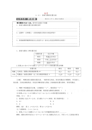 高中数学 第四章 圆与方程 4.2 直线、圆的位置关系学案 新人教A版必修2-新人教A版高一必修2数学学案