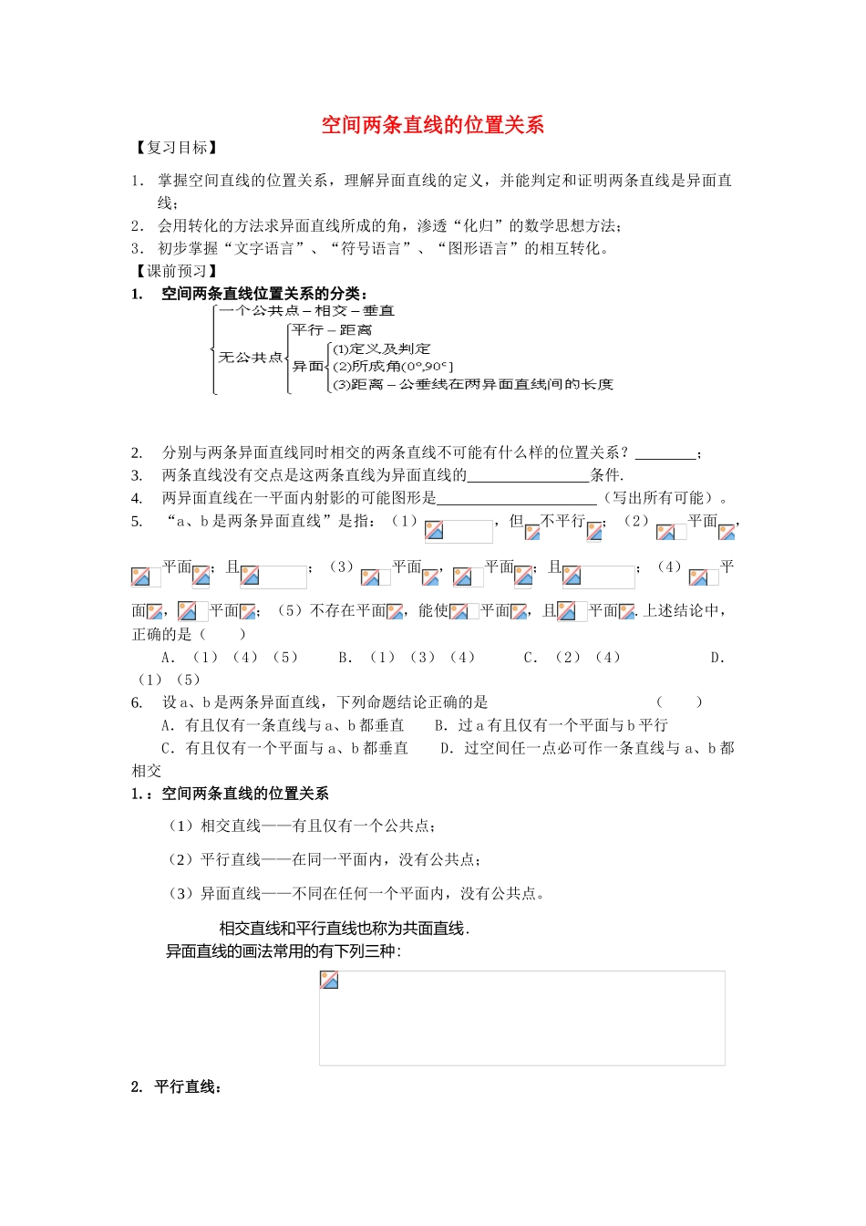 高中数学《两条直线的位置关系》学案1 新人教B版必修2_第1页