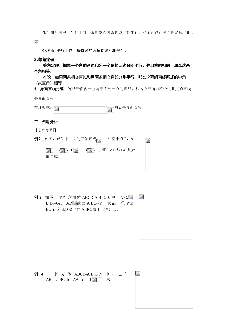 高中数学《两条直线的位置关系》学案1 新人教B版必修2_第2页