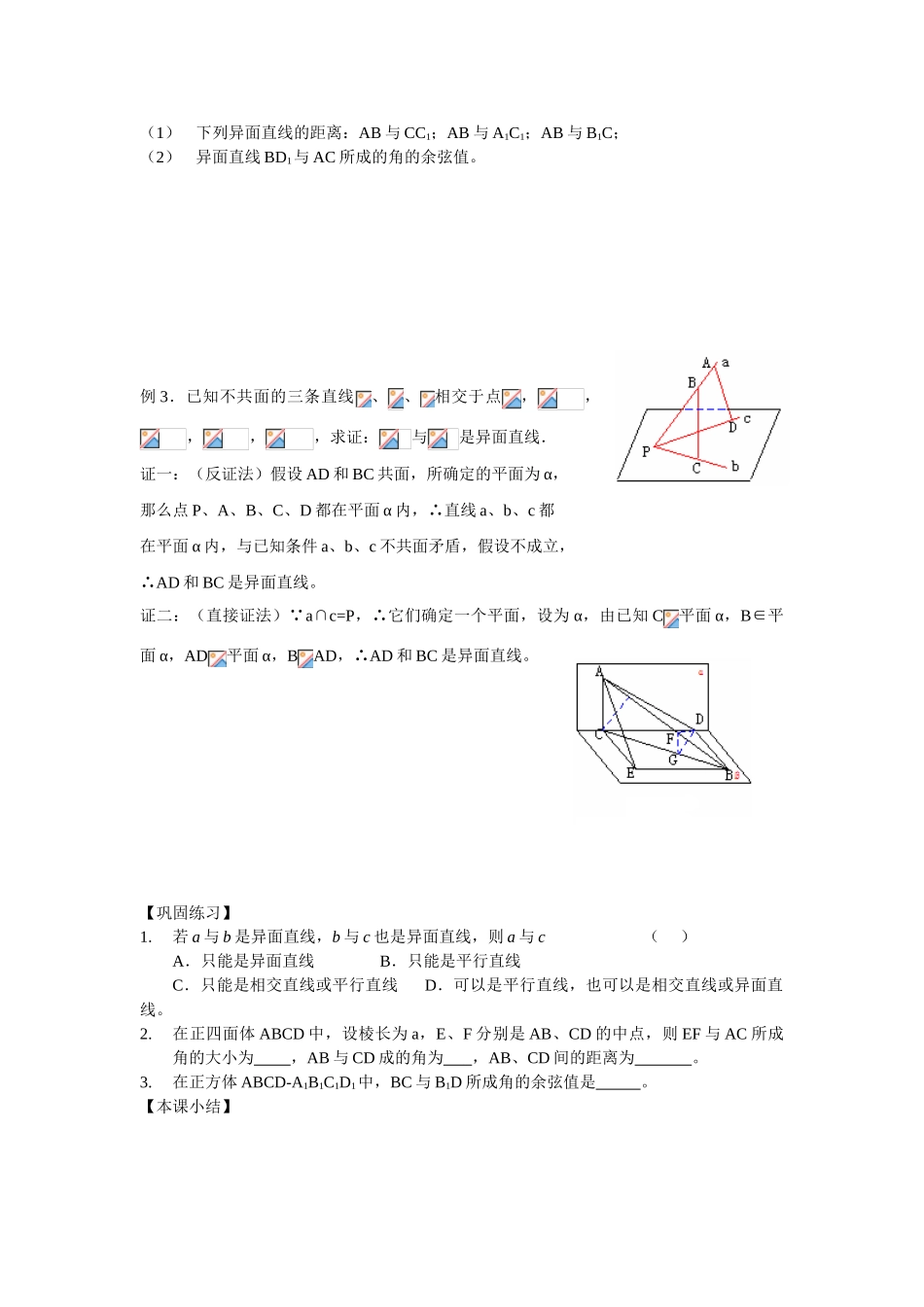 高中数学《两条直线的位置关系》学案1 新人教B版必修2_第3页