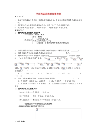 高中数学《两条直线的位置关系》学案1 新人教B版必修2