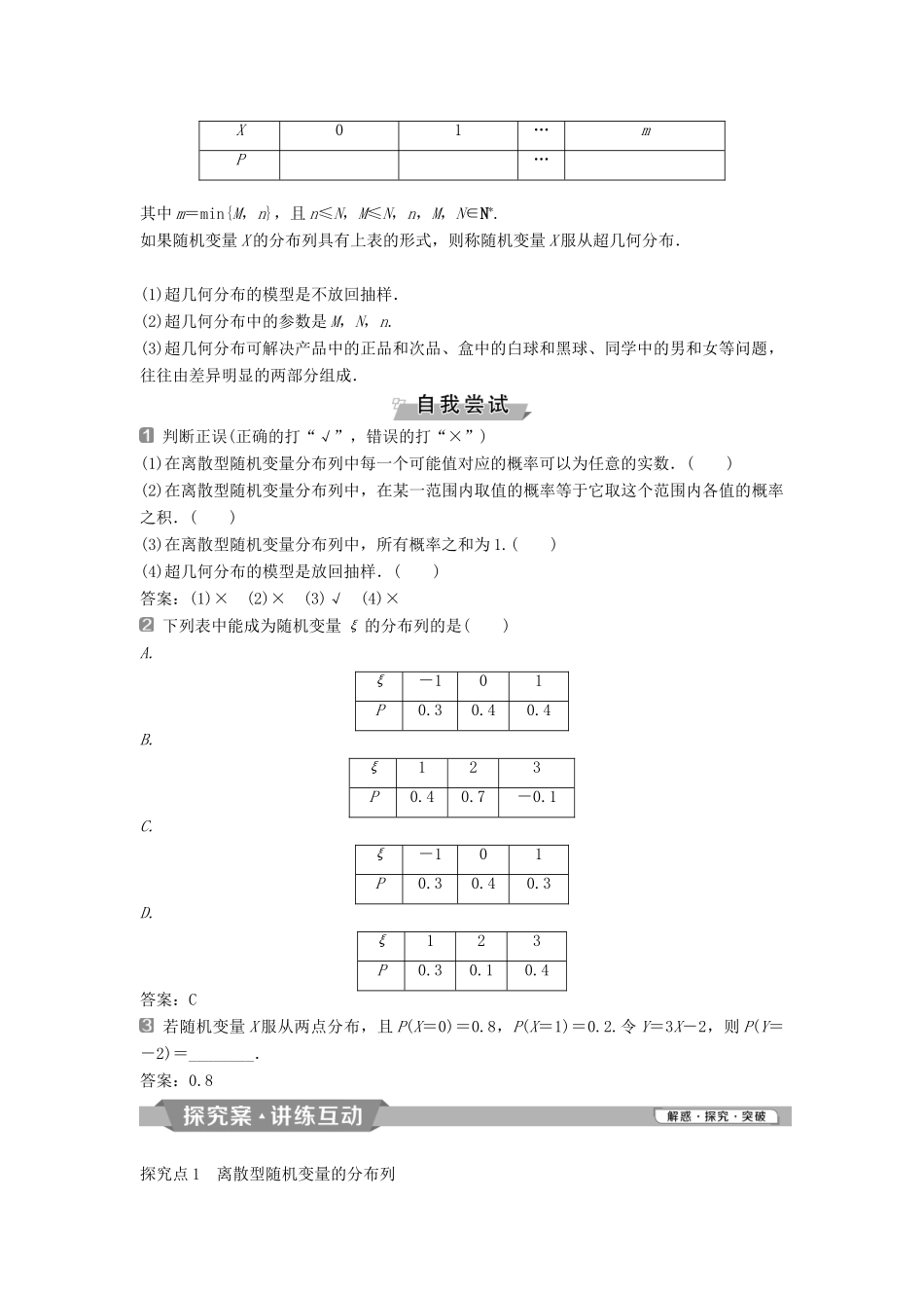 高中数学 第二章 随机变量及其分布 2.1.2 离散型随机变量的分布列学案 新人教A版选修2-3-新人教A版高二选修2-3数学学案_第2页