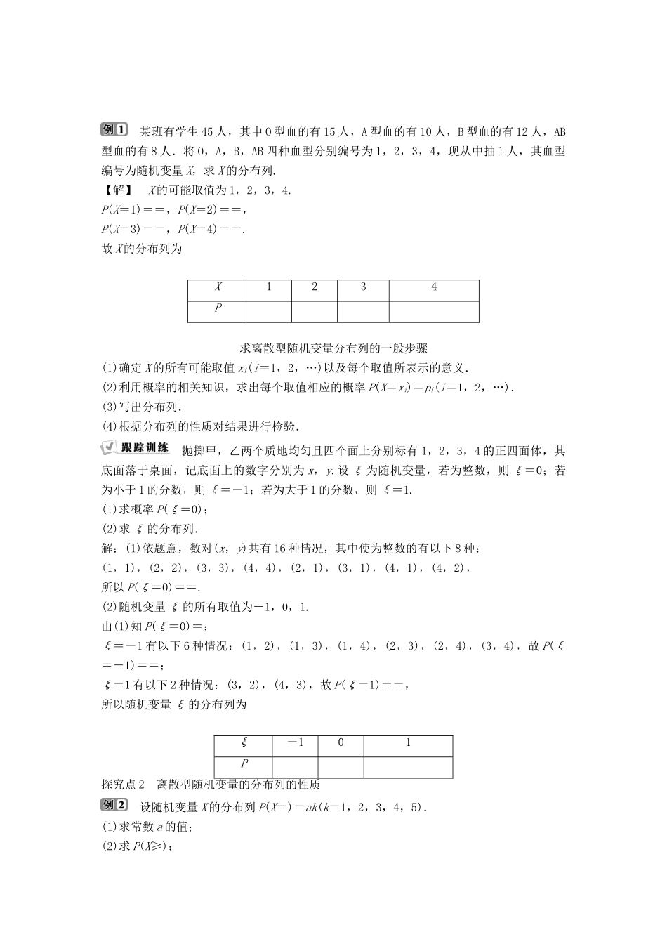 高中数学 第二章 随机变量及其分布 2.1.2 离散型随机变量的分布列学案 新人教A版选修2-3-新人教A版高二选修2-3数学学案_第3页