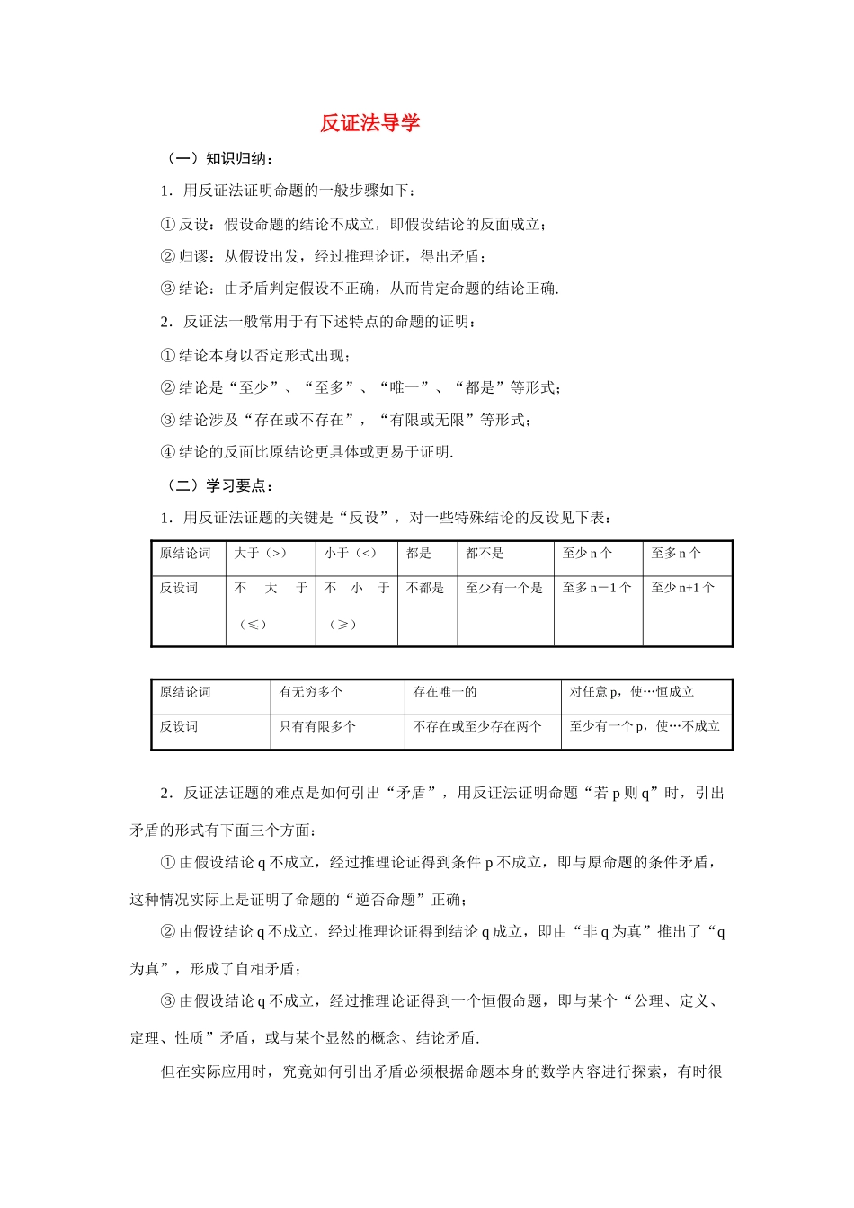 高中数学《反证法》学案1 北师大版选修1-2_第1页
