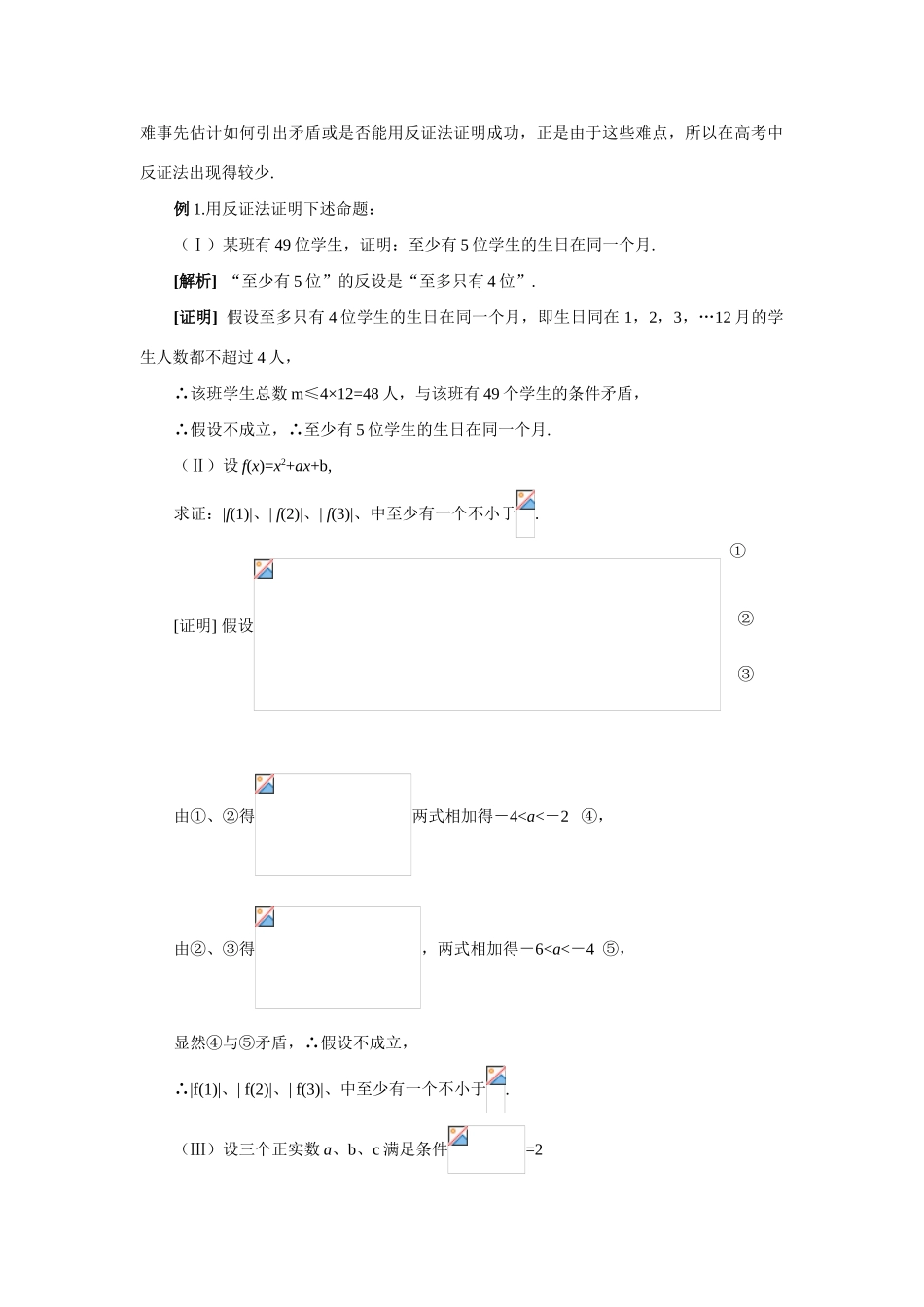 高中数学《反证法》学案1 北师大版选修1-2_第2页
