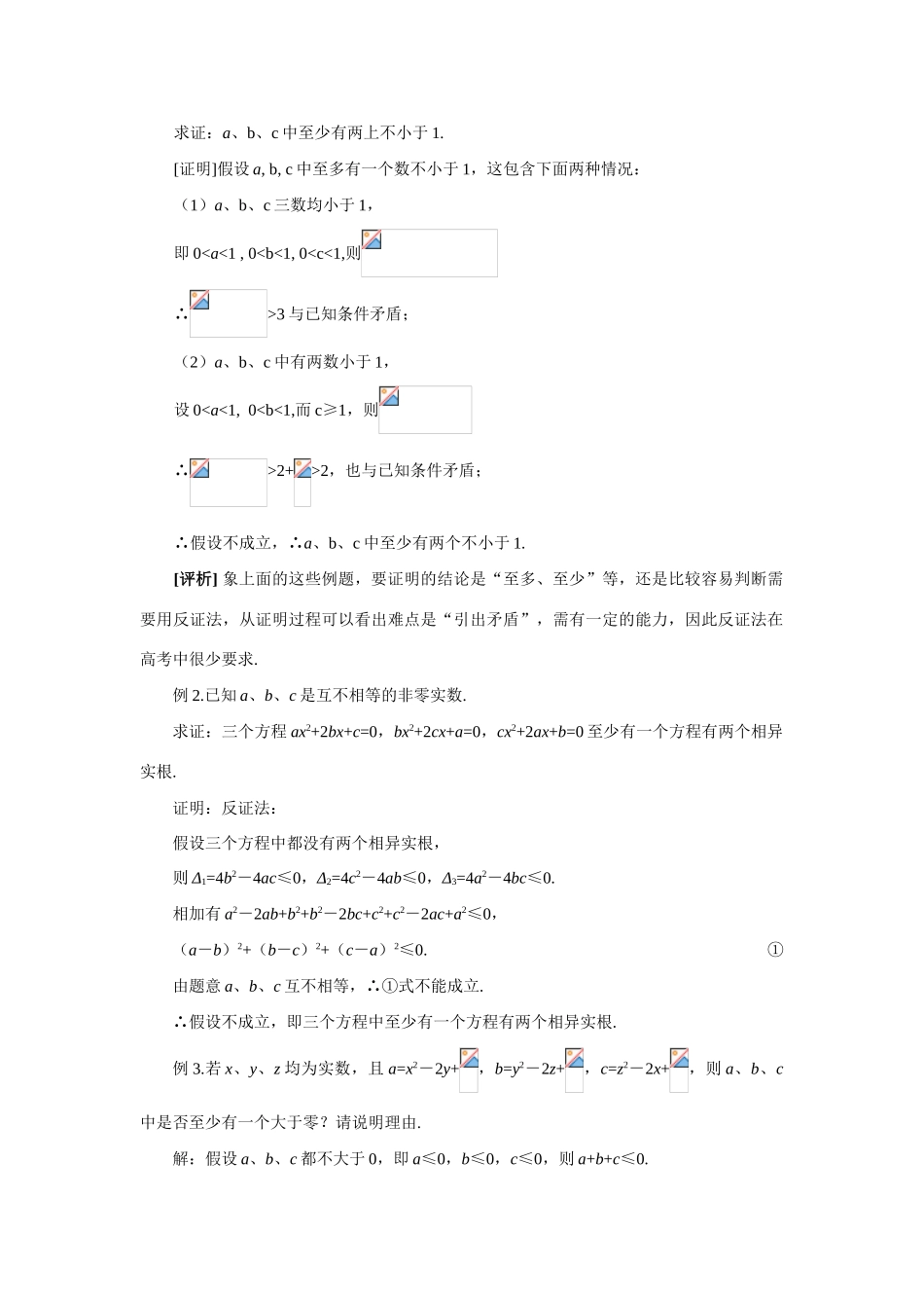 高中数学《反证法》学案1 北师大版选修1-2_第3页