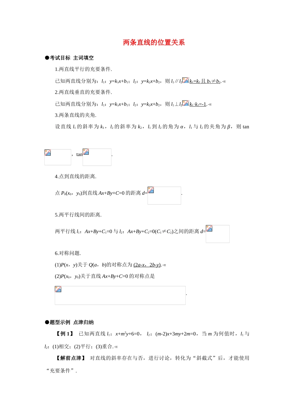 高中数学《两条直线的位置关系》学案2 新人教B版必修2_第1页