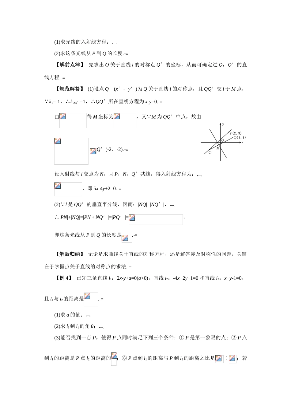 高中数学《两条直线的位置关系》学案2 新人教B版必修2_第3页