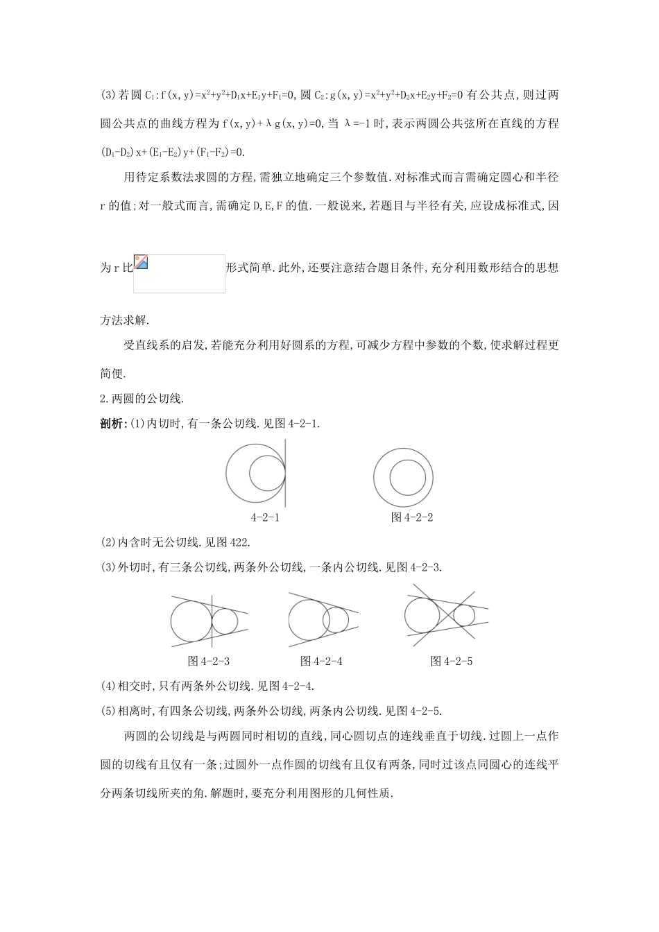 高中数学 第四章 圆与方程 4.2 直线、圆的位置关系知识导航学案 新人教A版必修2-新人教A版高一必修2数学学案_第2页