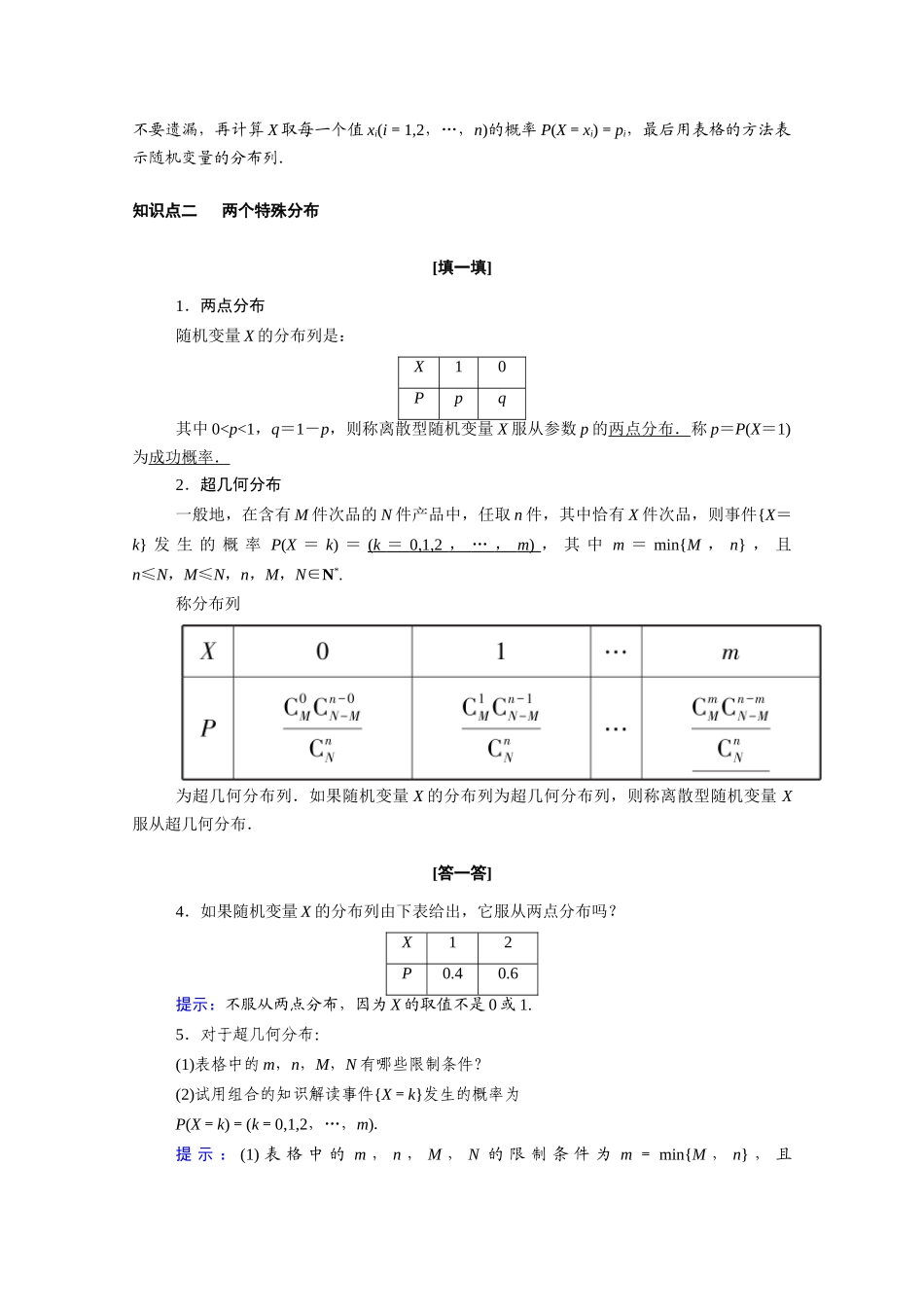 高中数学 第二章 随机变量及其分布 2.1.2 离散型随机变量的分布列学案（含解析）新人教A版选修2-3-新人教A版高二选修2-3数学学案_第2页