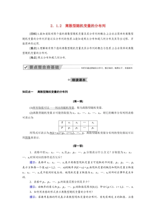 高中数学 第二章 随机变量及其分布 2.1.2 离散型随机变量的分布列学案（含解析）新人教A版选修2-3-新人教A版高二选修2-3数学学案