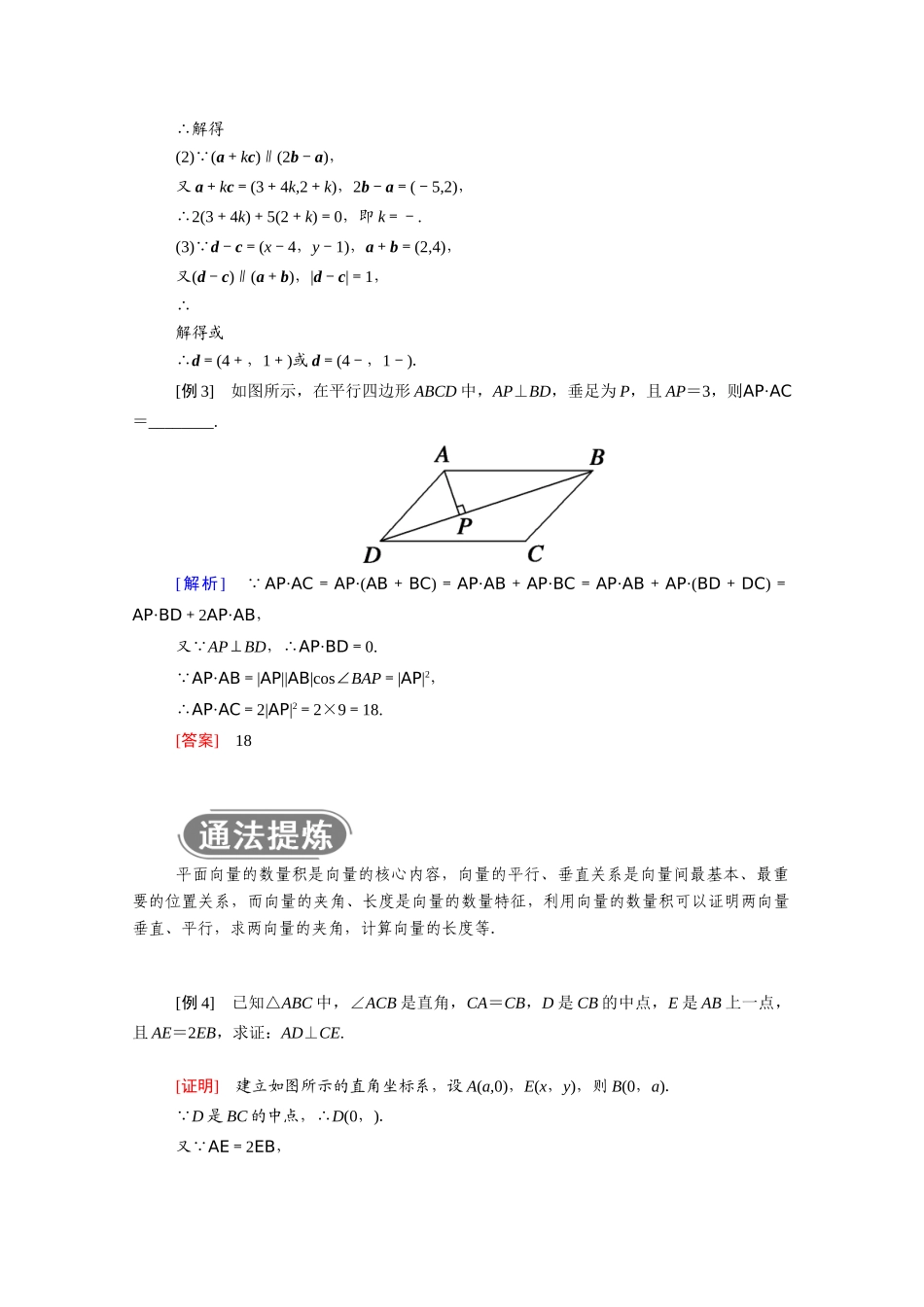 高中数学 第六章 平面向量及其应用本章总结学案（含解析）新人教A版必修第二册-新人教A版高一必修第二册数学学案_第2页