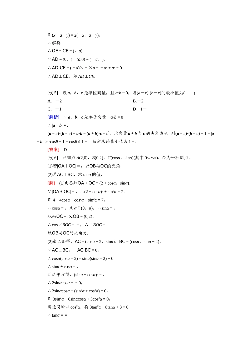 高中数学 第六章 平面向量及其应用本章总结学案（含解析）新人教A版必修第二册-新人教A版高一必修第二册数学学案_第3页