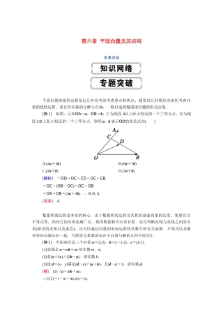 高中数学 第六章 平面向量及其应用本章总结学案（含解析）新人教A版必修第二册-新人教A版高一必修第二册数学学案
