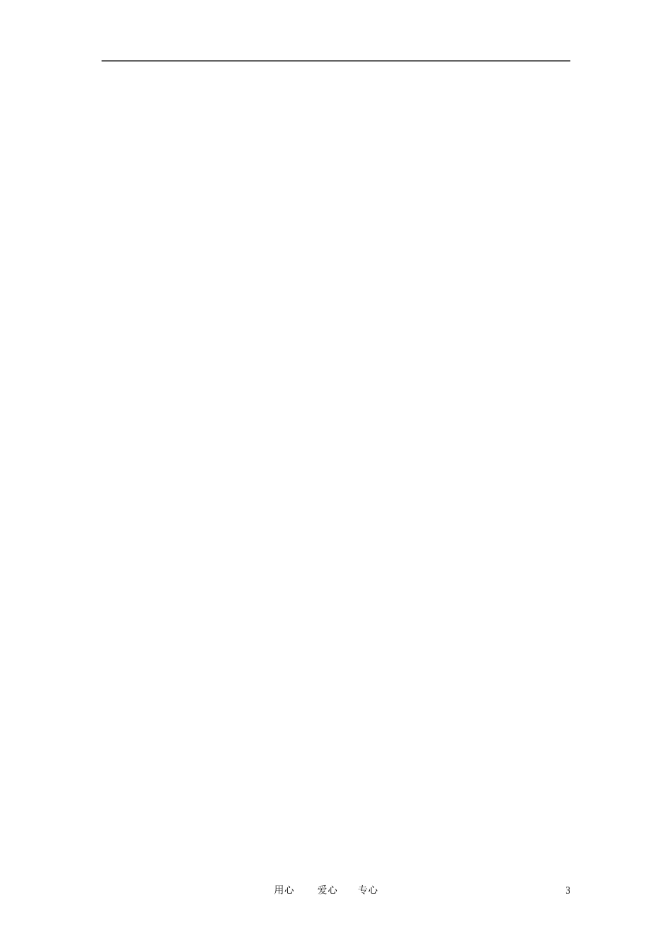 高中数学《分层抽样-典例剖析分层抽样》文字素材1 新人教B版必修3_第3页