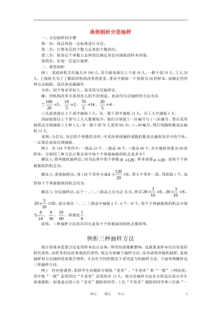 高中数学《分层抽样-典例剖析分层抽样》文字素材1 新人教B版必修3