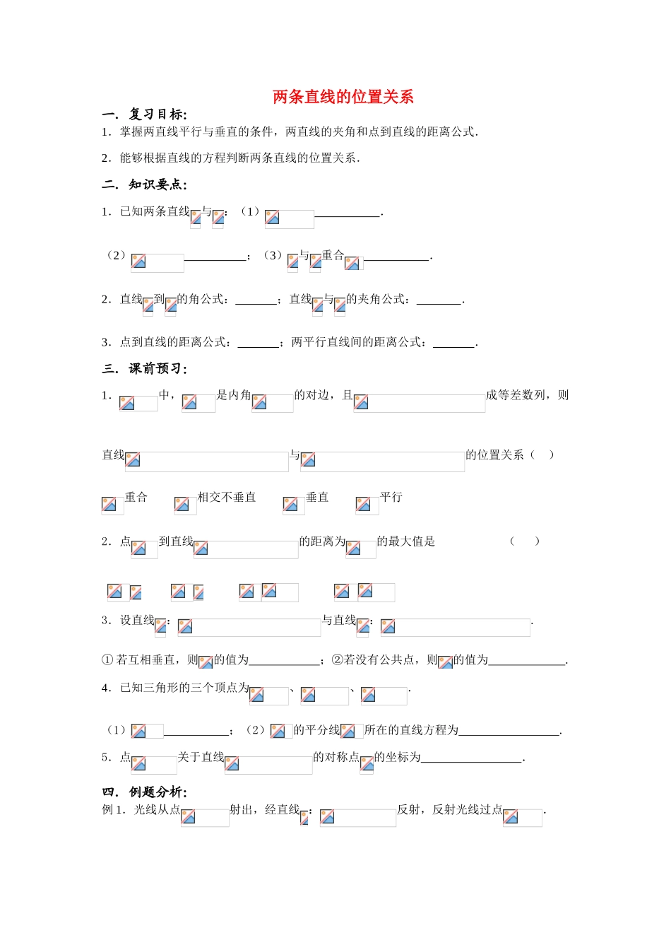 高中数学《两条直线的位置关系》学案3 新人教B版必修2_第1页