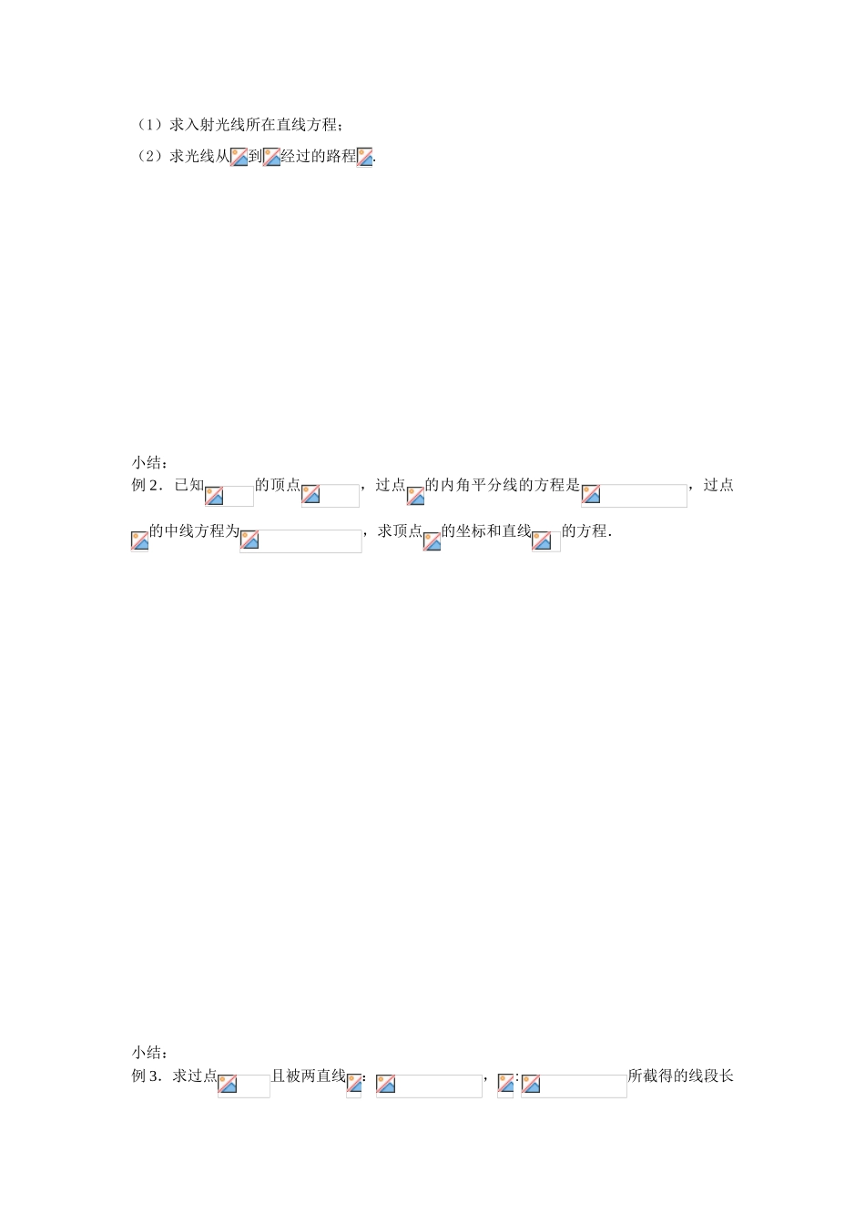 高中数学《两条直线的位置关系》学案3 新人教B版必修2_第2页