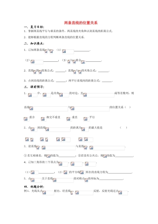 高中数学《两条直线的位置关系》学案3 新人教B版必修2