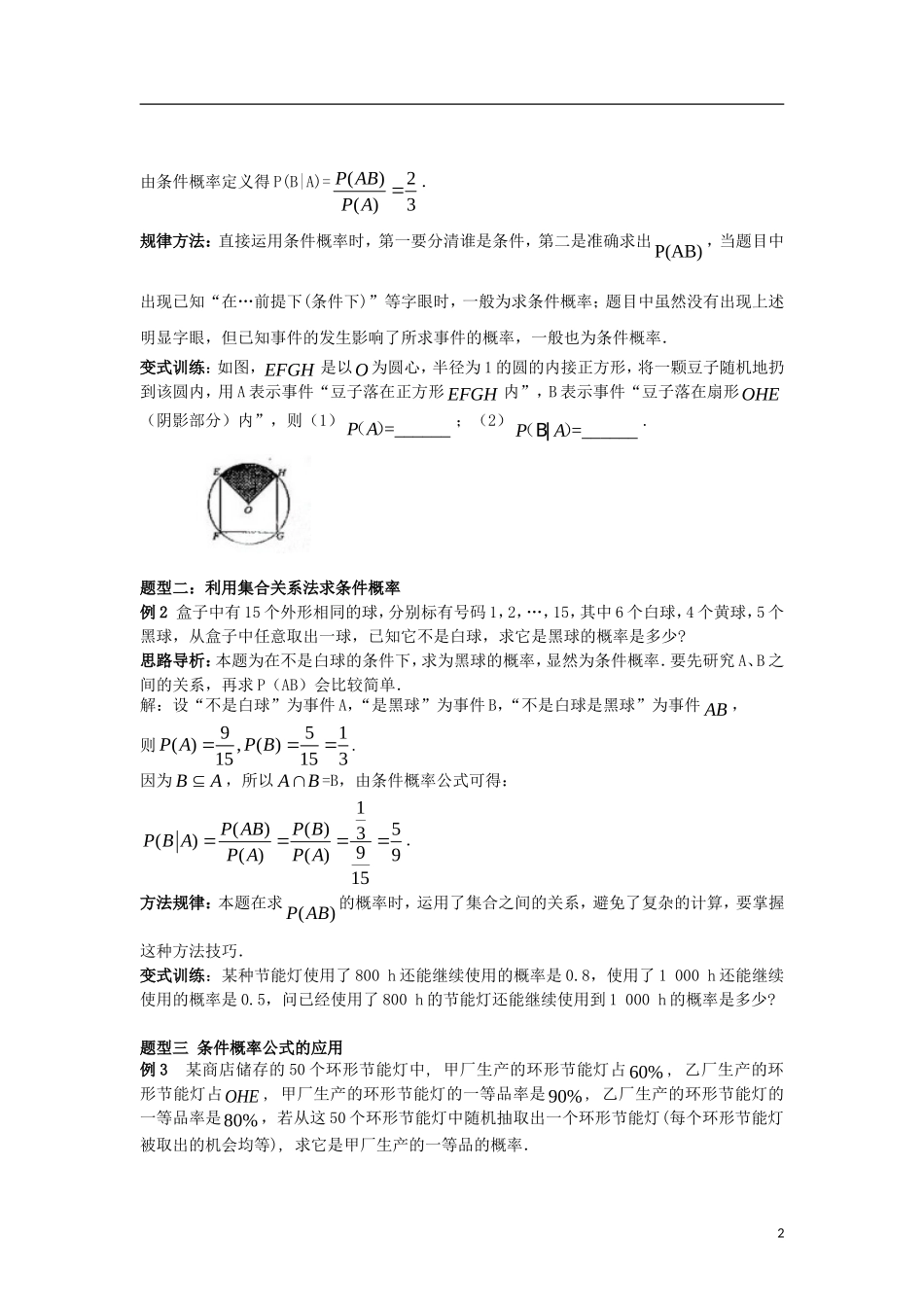 高中数学 第二章 随机变量及其分布 2.2 第1课时 条件概率学案 新人教A版选修2-3-新人教A版高二选修2-3数学学案_第2页