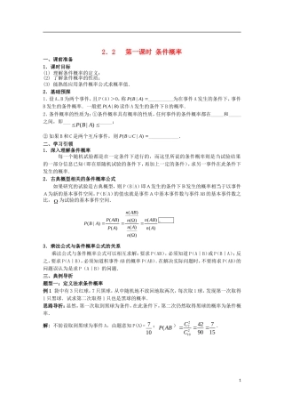 高中数学 第二章 随机变量及其分布 2.2 第1课时 条件概率学案 新人教A版选修2-3-新人教A版高二选修2-3数学学案