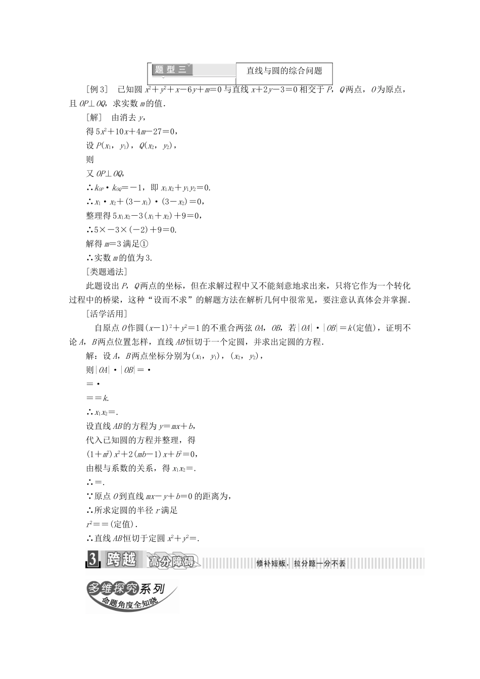 高中数学 第四章 圆与方程 4.2.1 直线与圆的位置关系 第二课时 直线与圆的位置关系（习题课）学案（含解析）新人教A版必修2-新人教A版高一必修2数学学案_第3页