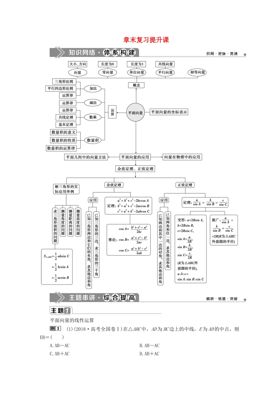 高中数学 第六章 平面向量及其应用章末复习提升课学案 新人教A版必修第二册-新人教A版高一第二册数学学案_第1页