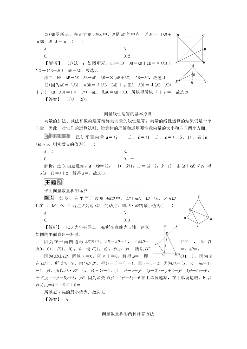 高中数学 第六章 平面向量及其应用章末复习提升课学案 新人教A版必修第二册-新人教A版高一第二册数学学案_第2页