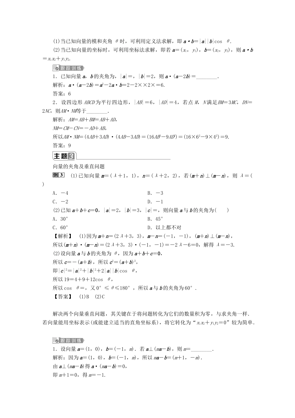 高中数学 第六章 平面向量及其应用章末复习提升课学案 新人教A版必修第二册-新人教A版高一第二册数学学案_第3页