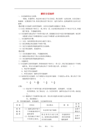 高中数学《分层抽样-解析分层抽样》文字素材2 新人教B版必修3