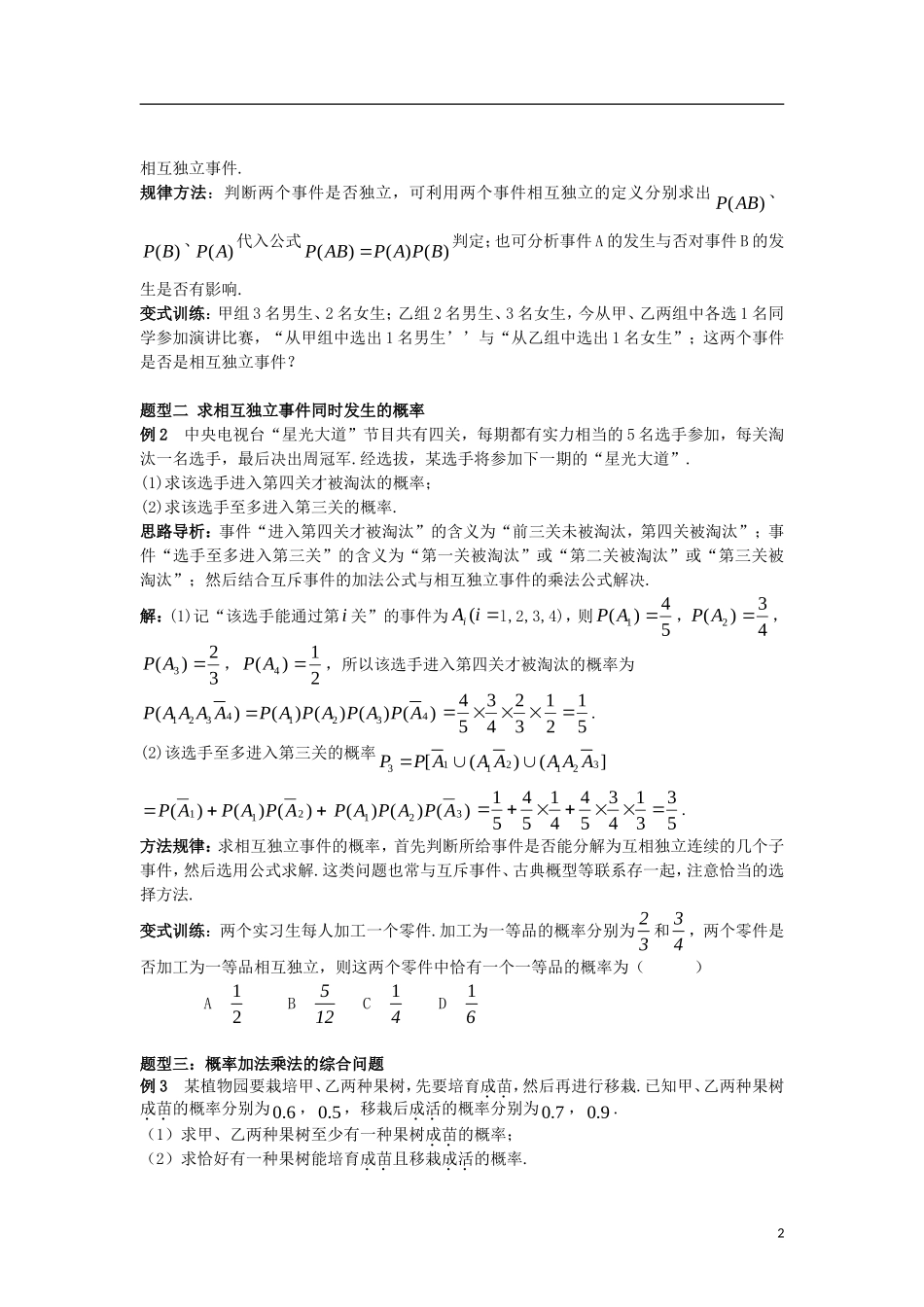 高中数学 第二章 随机变量及其分布 2.2 第2课时 事件的相互独立性学案 新人教A版选修2-3-新人教A版高二选修2-3数学学案_第2页