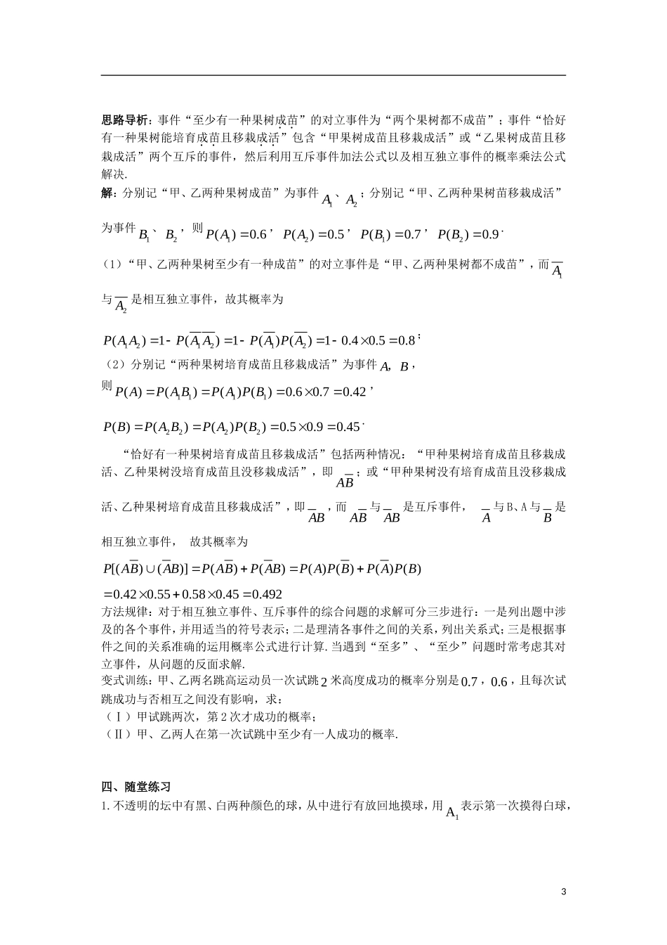 高中数学 第二章 随机变量及其分布 2.2 第2课时 事件的相互独立性学案 新人教A版选修2-3-新人教A版高二选修2-3数学学案_第3页