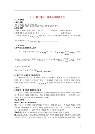 高中数学 第二章 随机变量及其分布 2.2 第2课时 事件的相互独立性学案 新人教A版选修2-3-新人教A版高二选修2-3数学学案