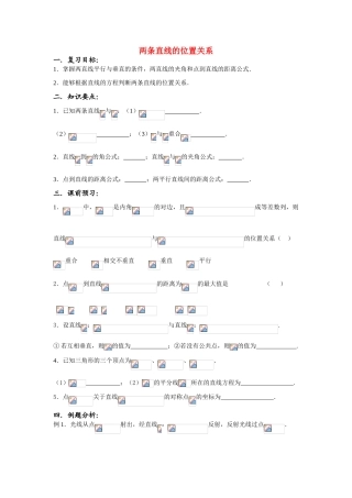 高中数学《两条直线的位置关系》学案4 新人教B版必修2
