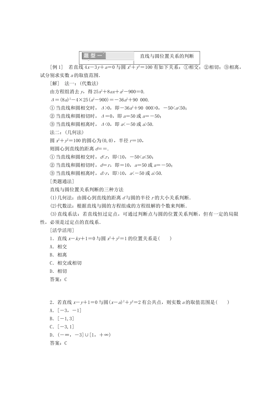 高中数学 第四章 圆与方程 4.2.1 直线与圆的位置关系 第一课时 直线与圆的位置关系学案（含解析）新人教A版必修2-新人教A版高一必修2数学学案_第2页