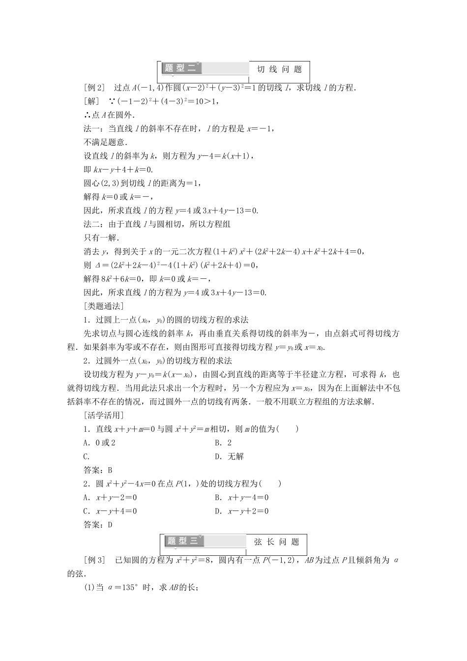 高中数学 第四章 圆与方程 4.2.1 直线与圆的位置关系 第一课时 直线与圆的位置关系学案（含解析）新人教A版必修2-新人教A版高一必修2数学学案_第3页
