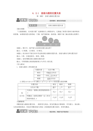 高中数学 第四章 圆与方程 4.2.1 直线与圆的位置关系 第一课时 直线与圆的位置关系学案（含解析）新人教A版必修2-新人教A版高一必修2数学学案