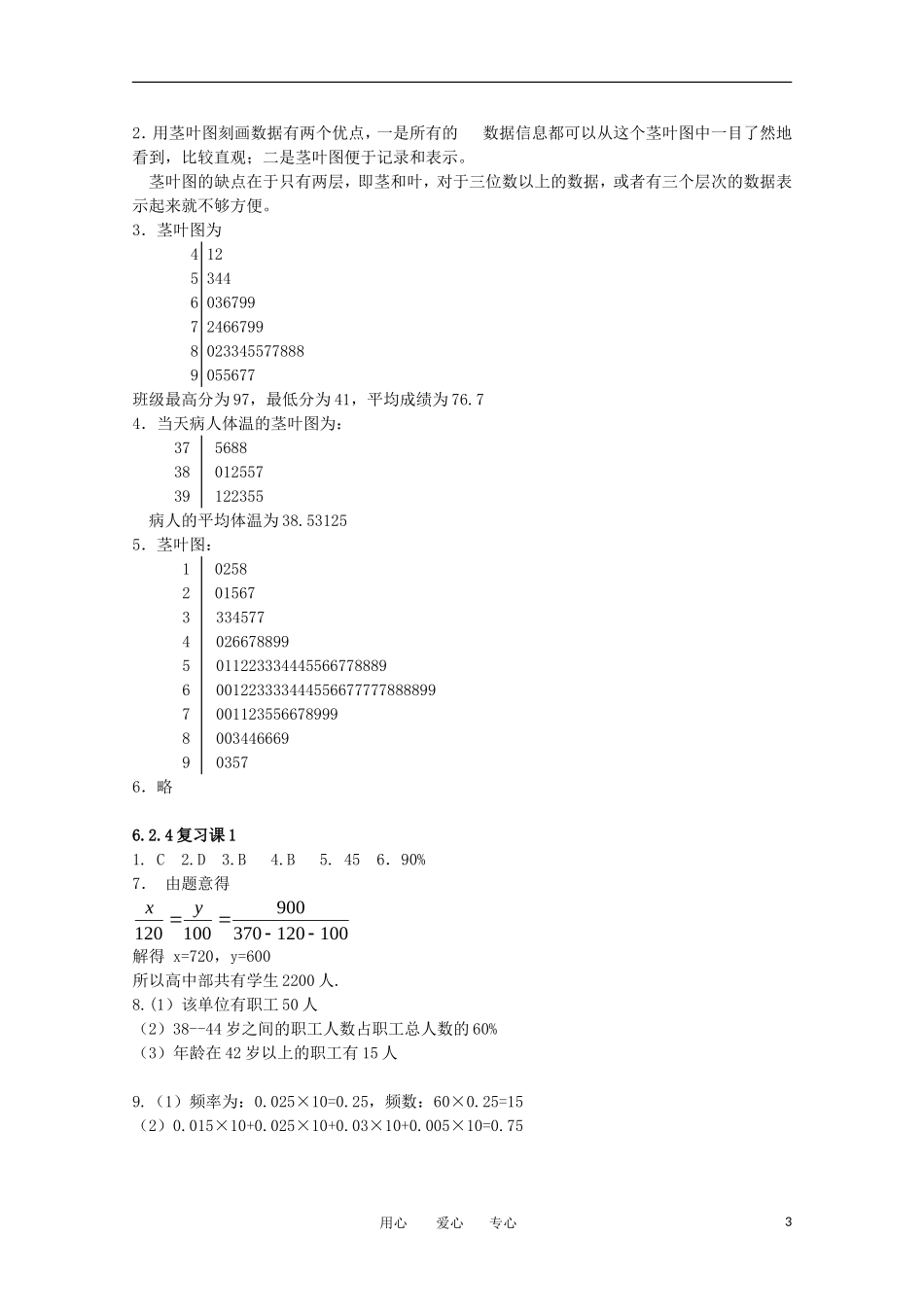 高中数学 第六章 统计答案 苏教版必修3_第3页
