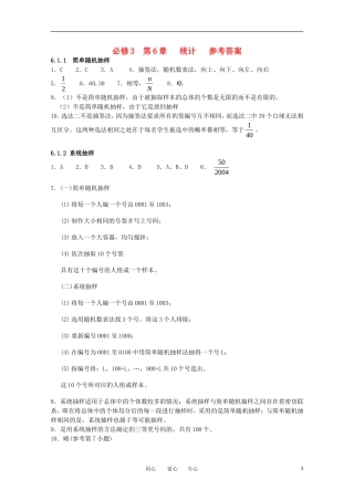 高中数学 第六章 统计答案 苏教版必修3