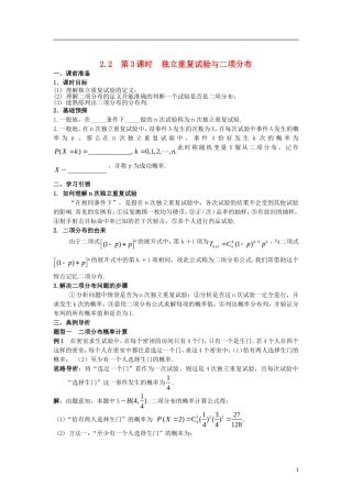高中数学 第二章 随机变量及其分布 2.2 第3课时 独立重复试验与二项分布学案 新人教A版选修2-3-新人教A版高二选修2-3数学学案