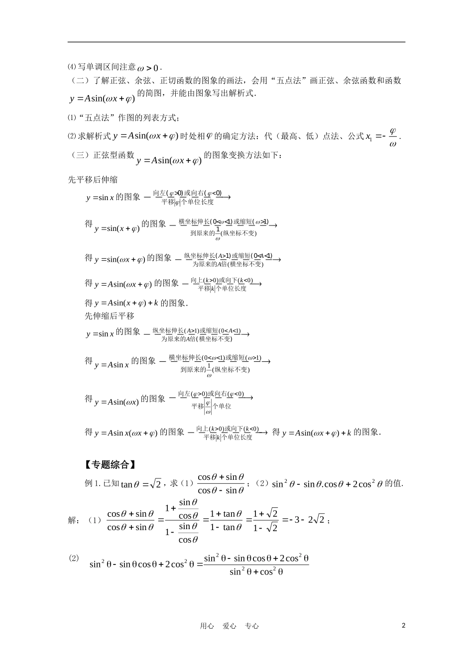 高中数学《三角函数的定义》学案1 新人教B版必修4_第2页