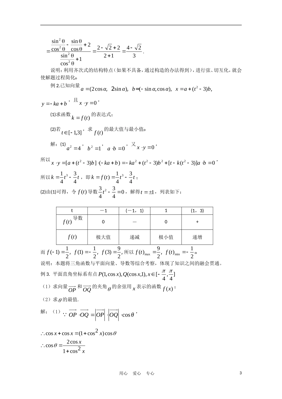 高中数学《三角函数的定义》学案1 新人教B版必修4_第3页