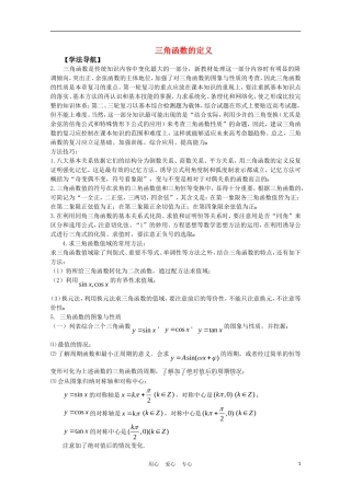 高中数学《三角函数的定义》学案1 新人教B版必修4