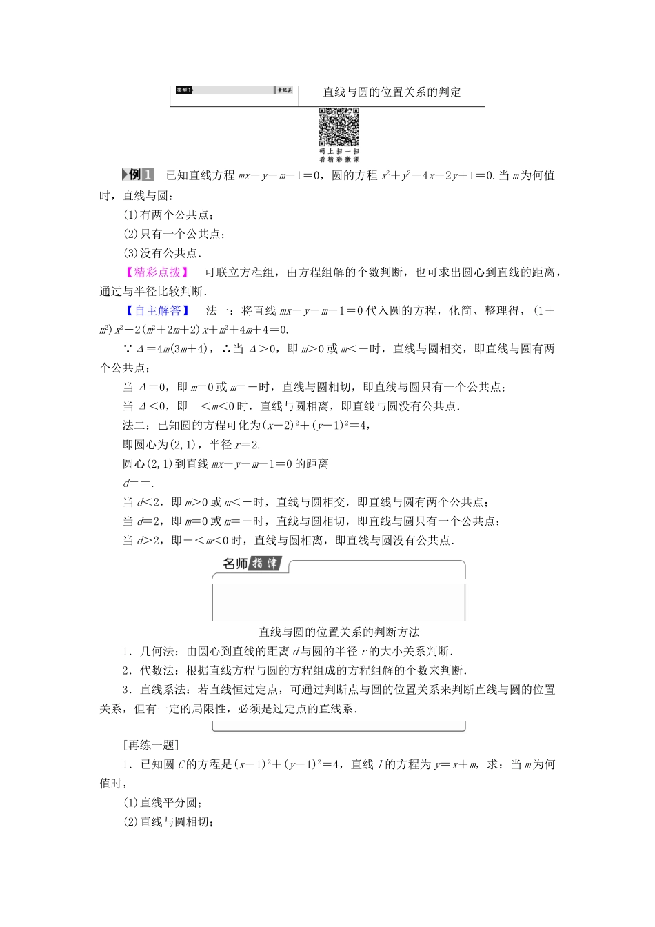 高中数学 第四章 圆与方程 4.2.1 直线与圆的位置关系学案（含解析）新人教A版必修2-新人教A版高一必修2数学学案_第2页