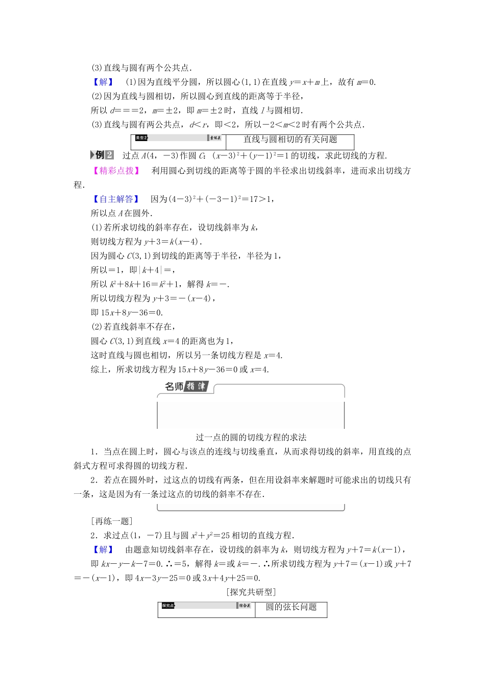 高中数学 第四章 圆与方程 4.2.1 直线与圆的位置关系学案（含解析）新人教A版必修2-新人教A版高一必修2数学学案_第3页