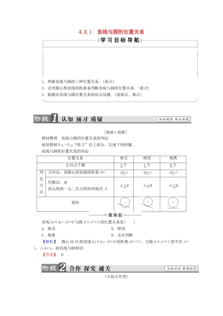 高中数学 第四章 圆与方程 4.2.1 直线与圆的位置关系学案（含解析）新人教A版必修2-新人教A版高一必修2数学学案