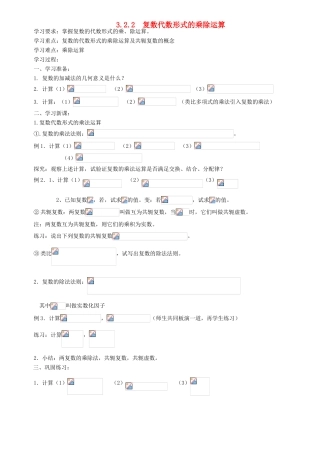高中数学《复数代数形式的四则运算》学案1 新人教A版选修1-2