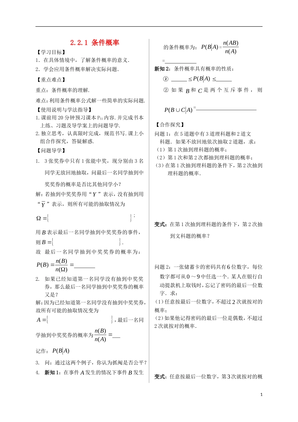高中数学 第二章 随机变量及其分布 2.2 二项分布及其应用 2.2.1 条件概率导学案 新人教A版选修2-3-新人教A版高二选修2-3数学学案_第1页