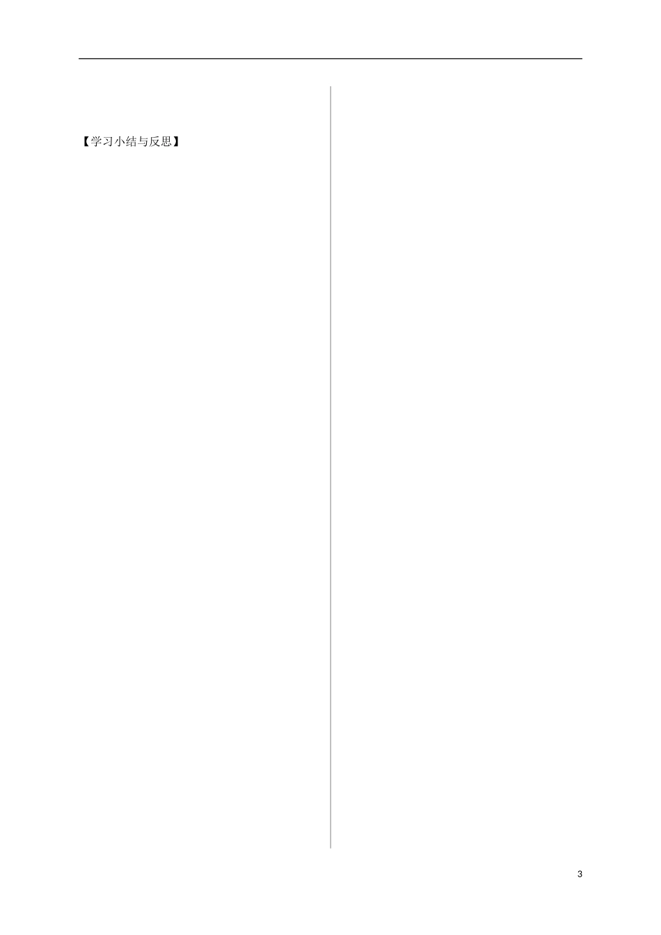 高中数学 第二章 随机变量及其分布 2.2 二项分布及其应用 2.2.1 条件概率导学案 新人教A版选修2-3-新人教A版高二选修2-3数学学案_第3页