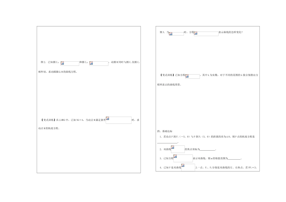 高中数学 第十二周 双曲线教学案 苏教版选修2-1_第2页